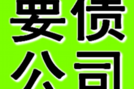 梅州讨债公司成功追回拖欠八年欠款50万成功案例